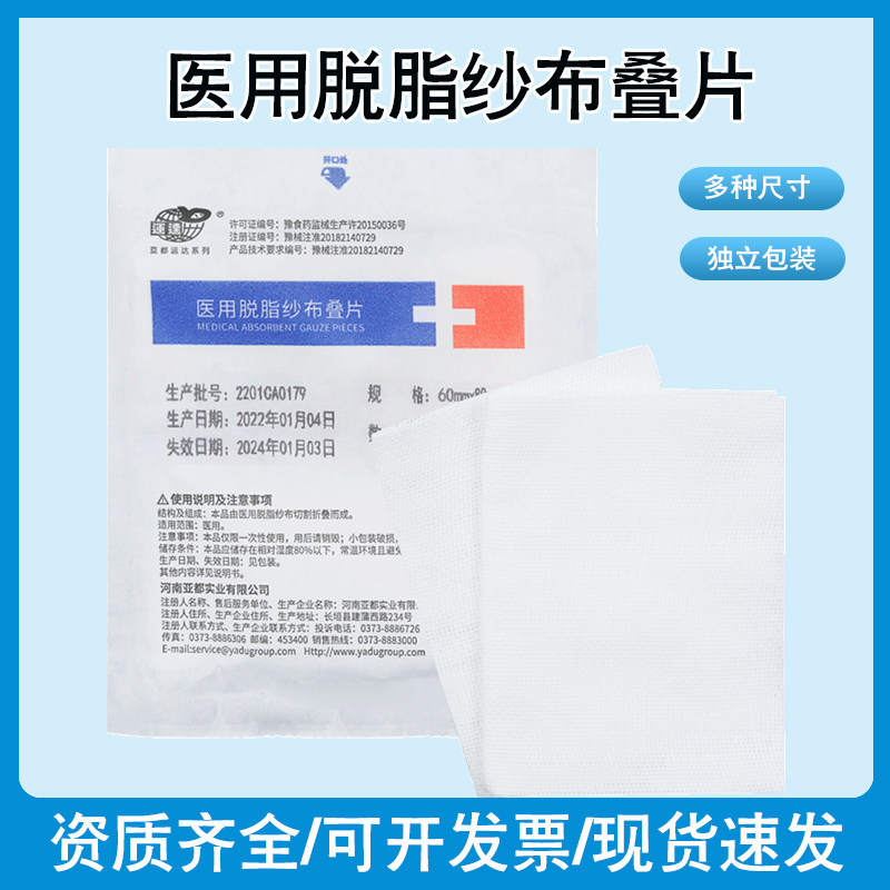亚都一次性医用纱布无菌棉纱布块无菌伤口敷料灭菌折叠一次性叠片