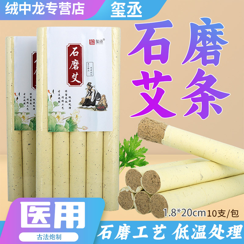 玺丞石磨艾柱1.8cm纯艾条三年陈温灸纯手工蕲春艾灸艾家用艾条段