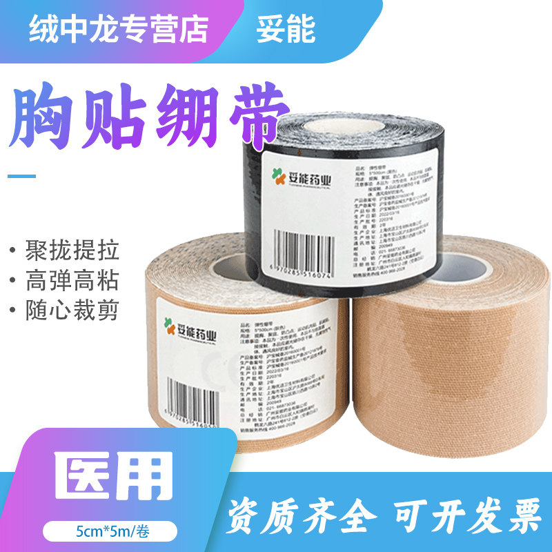 医用绷带胸贴聚拢上托小胸显大胸提拉防下垂乳贴女身体胶布防凸点