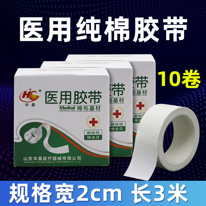 医用胶布纯棉布型高粘度橡皮膏贴透气家用手撕包扎纱布压敏胶带