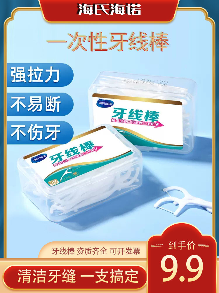 家用一次性牙线棒家庭装随身便携式牙线盒 深层清洁超细牙线 青岛海诺制造