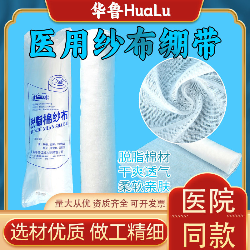 绷带纱布卷医用非无菌脱脂棉沙布块产后厨房过滤大尺寸医疗大纱布
