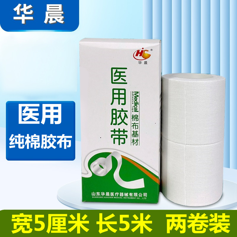 华晨医用大胶布宽胶带棉布型粘面橡皮膏固定包扎高粘度宽度5厘米