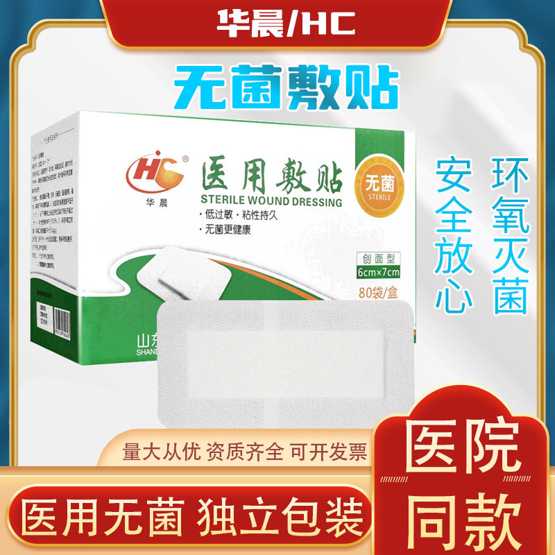 医用无菌敷料贴大号贴敷伤口防水透气敷贴创面创可贴创口贴乳胸贴