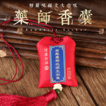 San Mantuo Pharmacist Buddha sachet Nanmao Pharmacist sachet Peace Royal caboose hanging prayer peace sachet car pendant