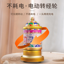 Three Mantuo Small Dorji Guanyin Heart mantra Tibet electric rotary wheel Household six-character truth car hand-cranked rotary cylinder