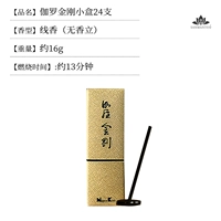 Цзя Луо Ваджра маленькая коробочка - около 24 штук.