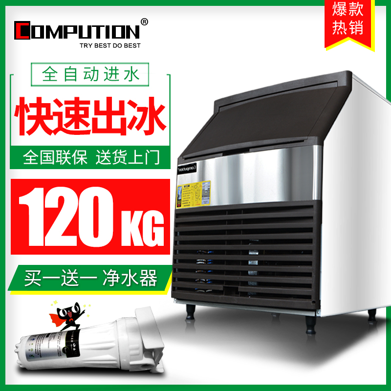 Commscope 120kg Commercial small household ice machine Milk tea shop cube ice making machine Ice making machine 100
