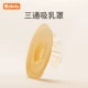 三通吸乳罩【1511/1592专用】