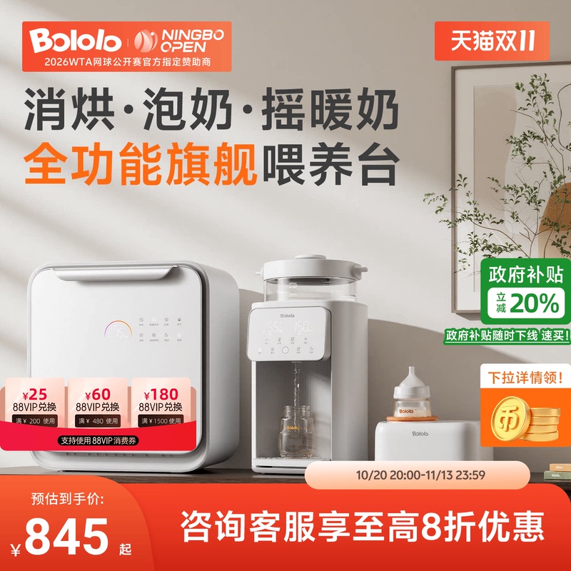 Bogege Three-In-One Feeding Station, Baby-Specific Bottle Sterilizer, Constant Temperature Water Kettle, Milk Maker, Milk Shaker