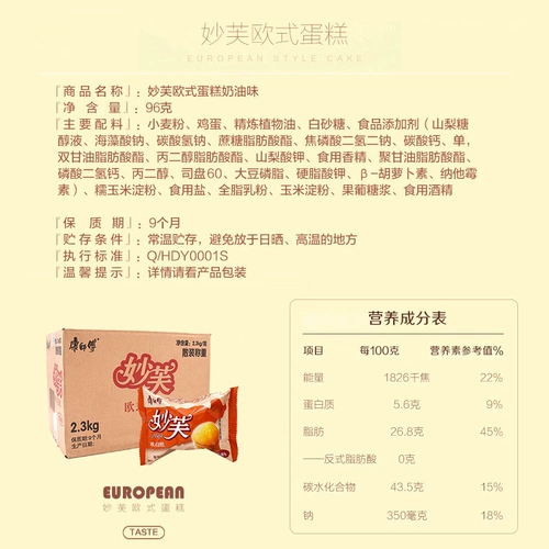 康师傅 Miaopu European Cake 48 Целые коробки из кремового шоколадного вкуса завтрак для завтрака закуски с закусками оптом оптом