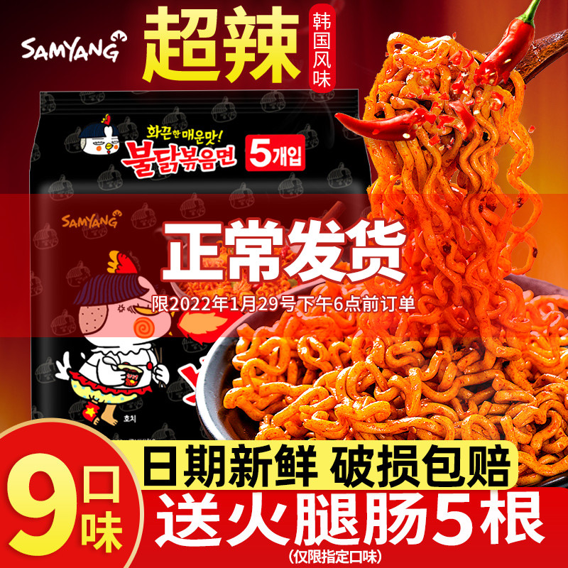 Samyang Turkey Noodles Korea Authentic Super Spicy Chicken Year Instant Noodles Korean Fried Sauce Noodles Mix Noodles Bag Fast Food Instant Noodles