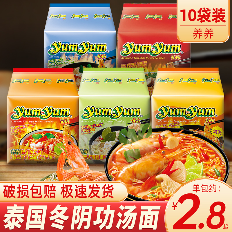Thailand imported yumyum Yangyang brand Tom Yum Gong instant noodles sour and spicy shrimp flavor thick soup instant noodle ramen breakfast fast food