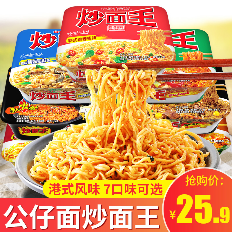 Doll noodles fried noodles King dry mixed noodles Multi-taste mix and match the whole box of instant noodles Overnight fast food fishing noodles Instant noodles car noodles
