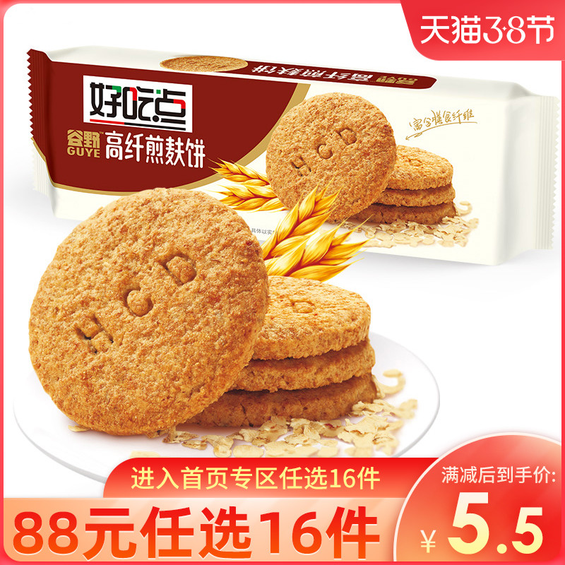 (88 yuan optional 16 pieces)Delicious high fiber grain cake Breakfast food Crispy cashew biscuit Snack snack