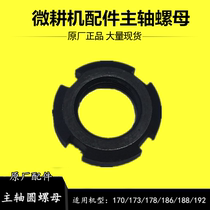 Kaima Hesheng 170173178186188192 air-cooled diesel micro-tiller gearbox accessories spindle round nut