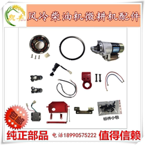 Micro tillage accessories 170F 173F 178F 186FA 188F electric start hand start to electric start complete set