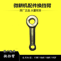 Hesheng Kaima 178 186F 188 192 air-cooled diesel micro-tiller shift sleeve combination weldment shift arm