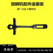 Hesheng Kaima 170173178 186F188 air-cooled diesel micro-tiller accessories connection rack knife box