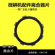 Kaima Hesheng 170173 air-cooled diesel 168170 gasoline micro-tiller clutch friction plate clutch plate steel plate