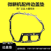 Air-cooled diesel micro-tiller accessories generator diesel engine 173F178F186FA188F side cover pad side cover pad