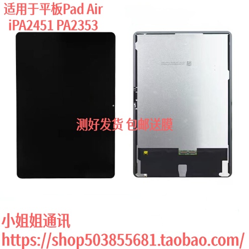 Suitable for Tablet Iqoo Pad Air/Vivo Pad Air/Pa2353/Ipa2451 Screen Display Assembly
