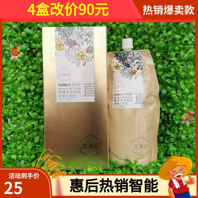 Huimei Jihui CD straight hair cream free of stereotypes free of detection a comb straight softener hair ion perm