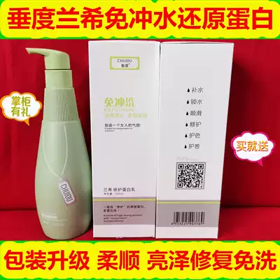 Du Lan Xi no flushing water reduction protein frizz repair hair film moisturizing repair smooth and smooth male Lady