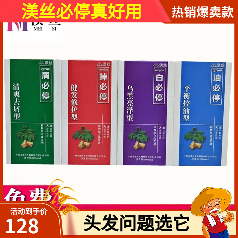 The silk must stop, the white must be stopped, the oil must be stopped, the dandruff must be stopped, the pure plant anti-hair loss black hair anti-dandruff shampoo