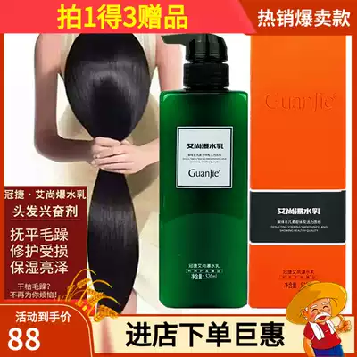 Guan Jie Ai Shang burst milk hair waterfall cream conditioner hair salon special