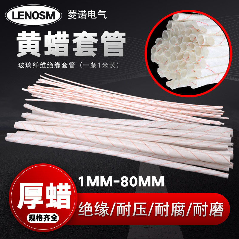 1-80MM yellow wax pipe thickened glass fiber casing Yellow wax pipe insulation high temperature wire casing thick wax