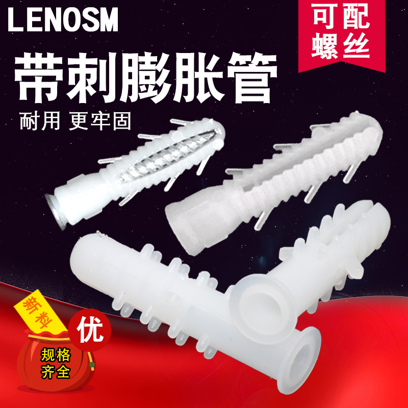 Lingnuo plastic expansion screw round pontoon expansion tube white barbed barbed prickly pontoon expansion tube 6MM 8MM