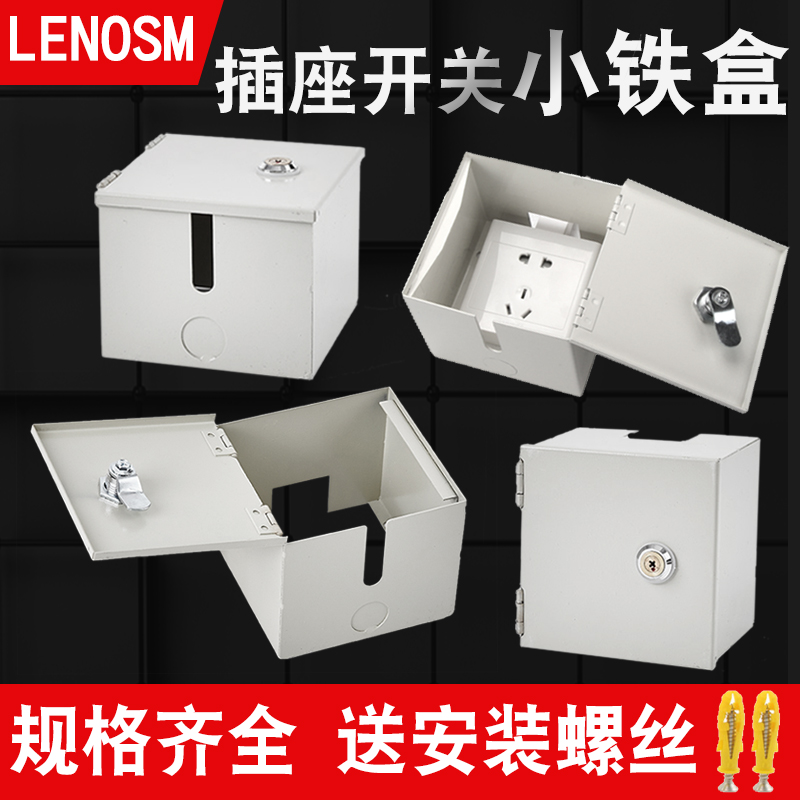 Locked socket waterproof box 86 type waterproof box iron box socket outdoor with lock waterproof anti-theft socket protective cover