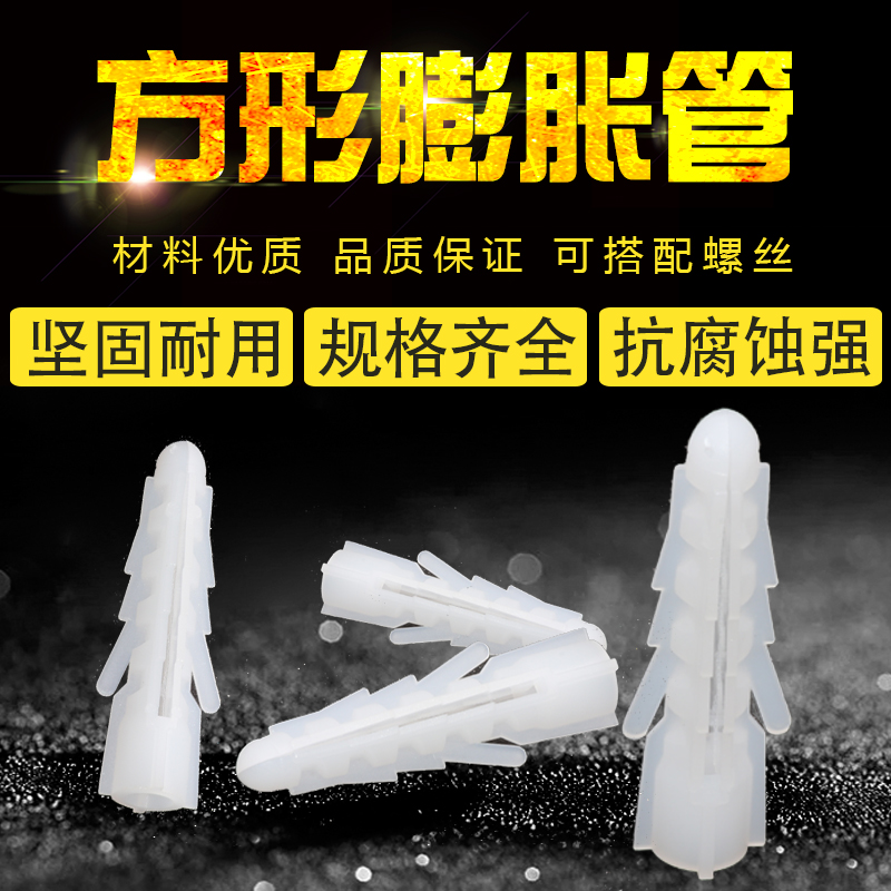 Expansion tube expansion screw square rubber stopper white rubber particles with spiked PE transparent plastic square expansion tube 6 8mm