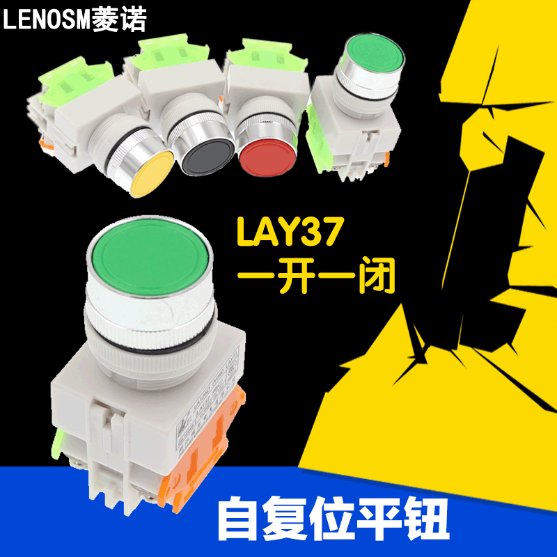 Button switch self-reset LAY7-11BN flat-head button switch 22mm LAY37 often open and often closed