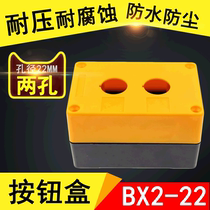 Double-hole waterproof button box emergency stop switch box 2-hole mushroom head button box indicator box BX2 opening 22MM