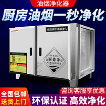 Wrapped in environmental protection low-altitude emission fume purifier 6000 air volume kitchen hotel special catering barbecue commercial