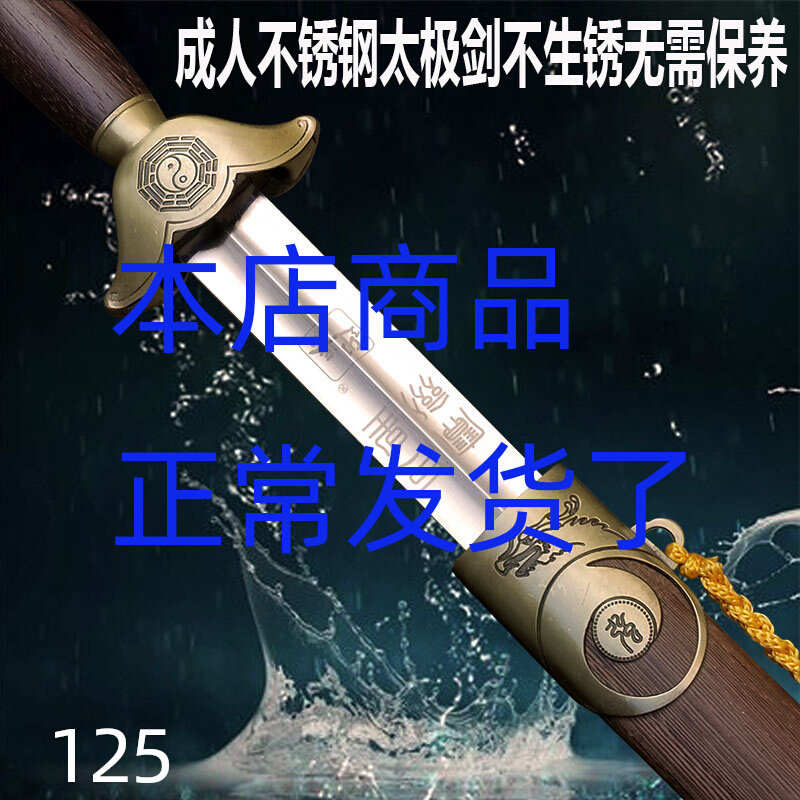 Too Extreme Sword Woman Fitness Morning Practice Taijiao Sword Stainless Steel Men's Sword Upscale Treasure Sword without cutting edge