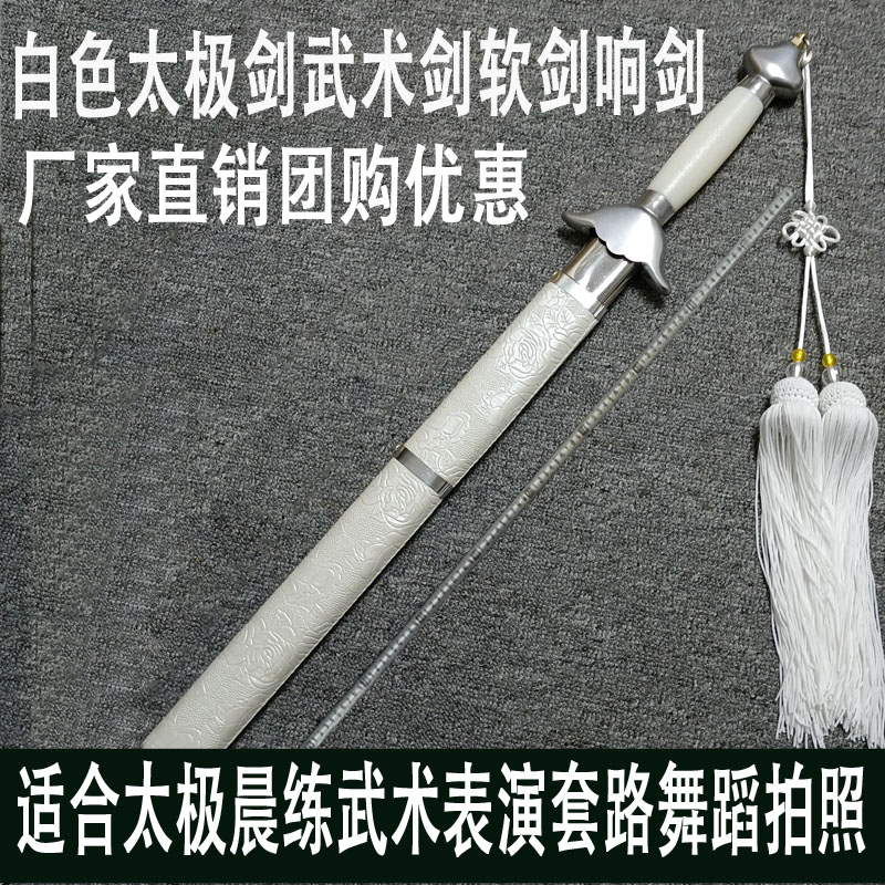 White Too Extremely Sword Female Male Adult Child Martial Arts Sword Performance Sword Dance Photo Props Soft Sword swords unopened