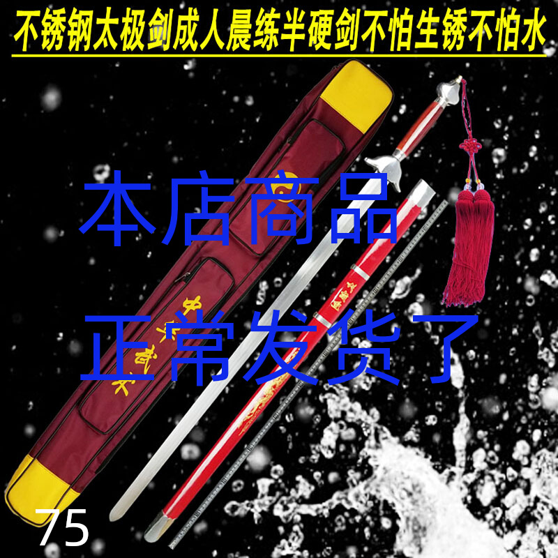 Too Extreme Sword Stainless Steel Sword Adult Morning Practice Sword Half Hard Sword Men And Women Martial Arts Fitness Sword price unopened