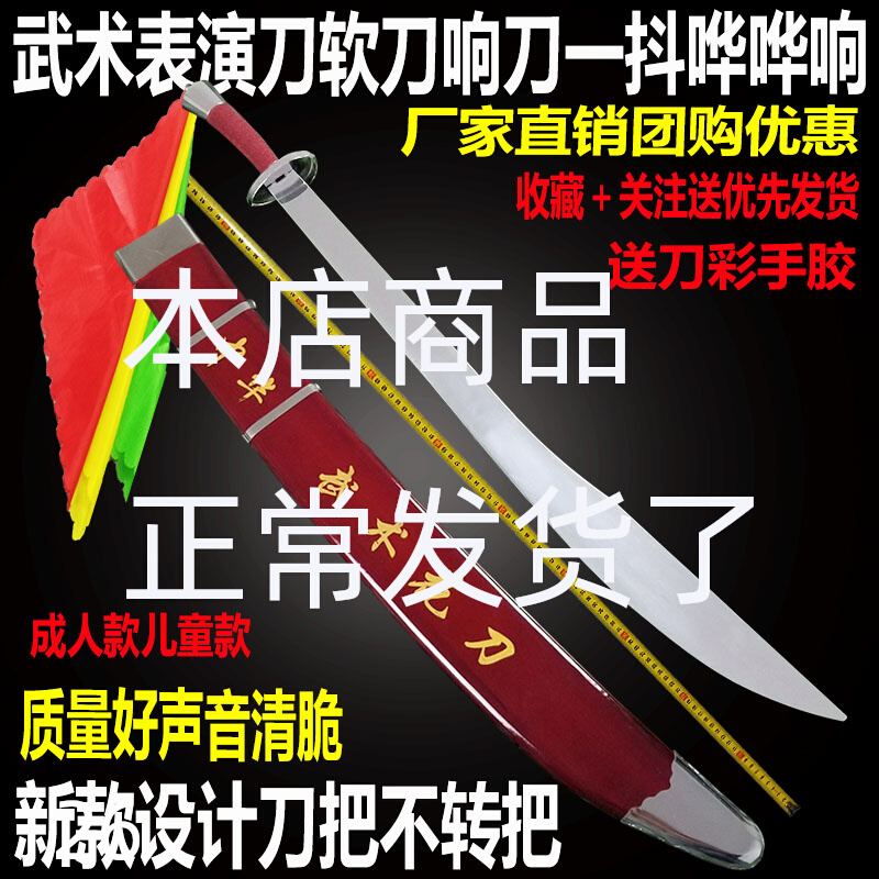 Martial arts Performance Soft Knife Flowers Knife single-knife Tai Chi Knife Martial Arts Knife Competition Children Martial Arts Training Knife Martial Arts Soft Knife