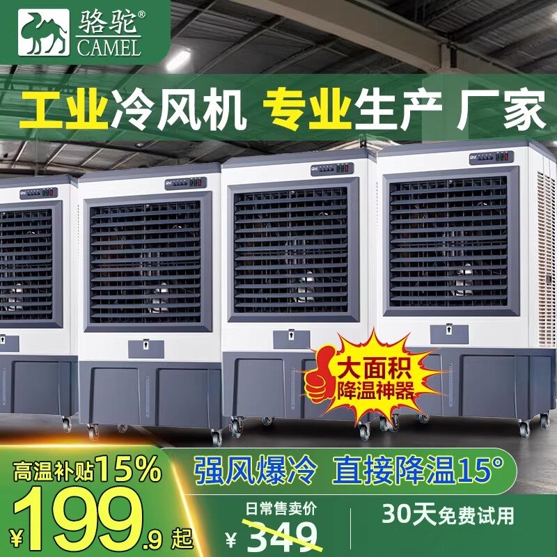 ?夏日降溫神器，工業級冷風機冷凍空調扇?-空调扇-淘宝好物网