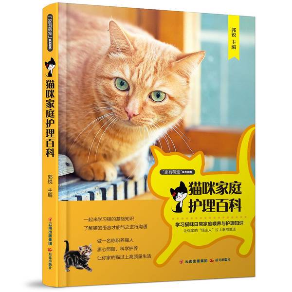 Authentic Books | Encyclopedia of Cat Family Care, Edited by Guo Rui Authentic Books | Encyclopedia of Cat Family Care, Edited by Guo Rui