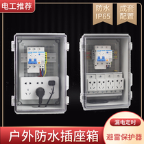Outdoor waterproof socket box fish pond oxygen pump control box outdoor courtyard rainproof timing leakage protection distribution box