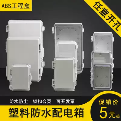 Plastic distribution box instrument mobile power monitoring waterproof box outdoor junction box hinge base box electrical box Outdoor