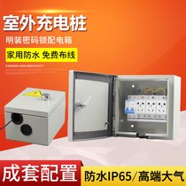 Outdoor new energy charging pile waterproof distribution box with lock household open box power box outdoor socket box