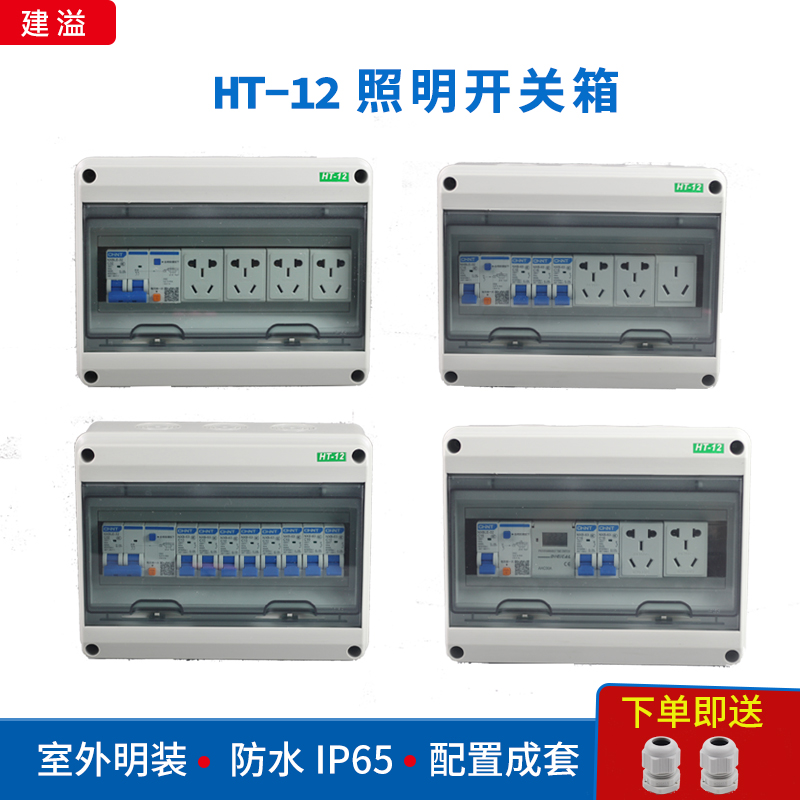 Outdoor waterproof 10-bit distribution box outdoor rain-proof lighting switch box HT-12 loop charging pile empty opening box