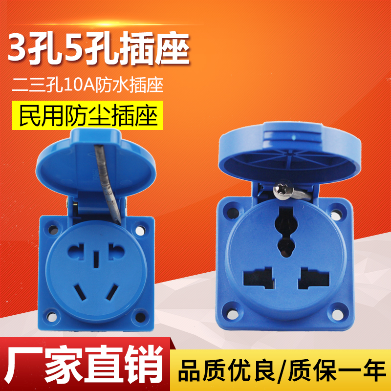 Outdoor waterproof socket 5 holes 10A Outdoor waterproof socket 5 holes Civil 23 plugged European-style industrial socket concealed