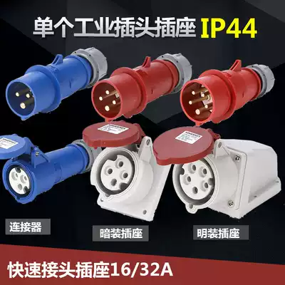 Industrial waterproof plug socket 3 core 4 core 5 core 16A 32A aviation connector explosion-proof fast male and female pair plug