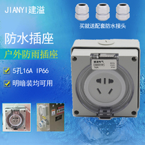 Outdoor waterproof socket 5 hole 16A national standard open socket grass balcony exterior wall two or three plug rainstorm socket